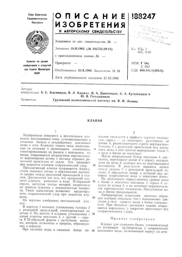 Патент ссср  188247 (патент 188247)