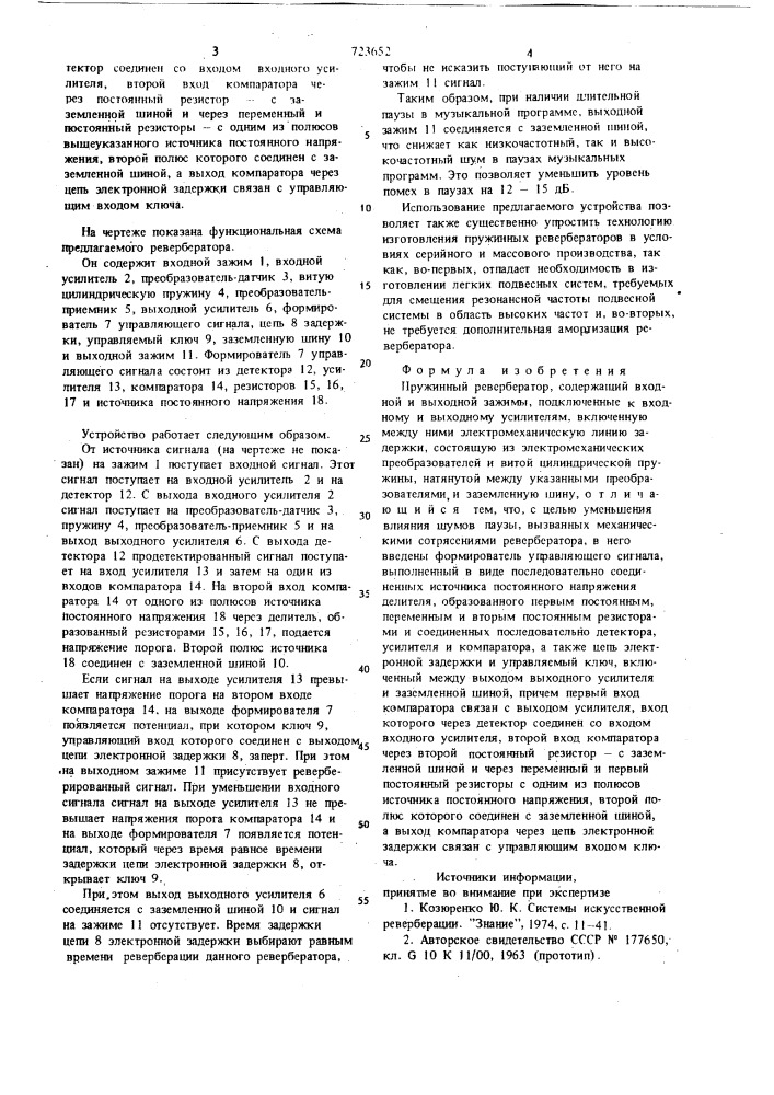 Пружинный ревербератор (патент 723652)