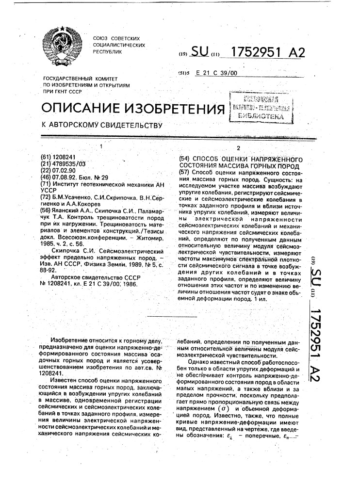 Способ оценки напряженного состояния массива горных пород (патент 1752951)