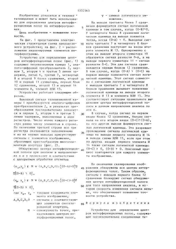 Устройство для определения центров интерференционных полос (патент 1332563)