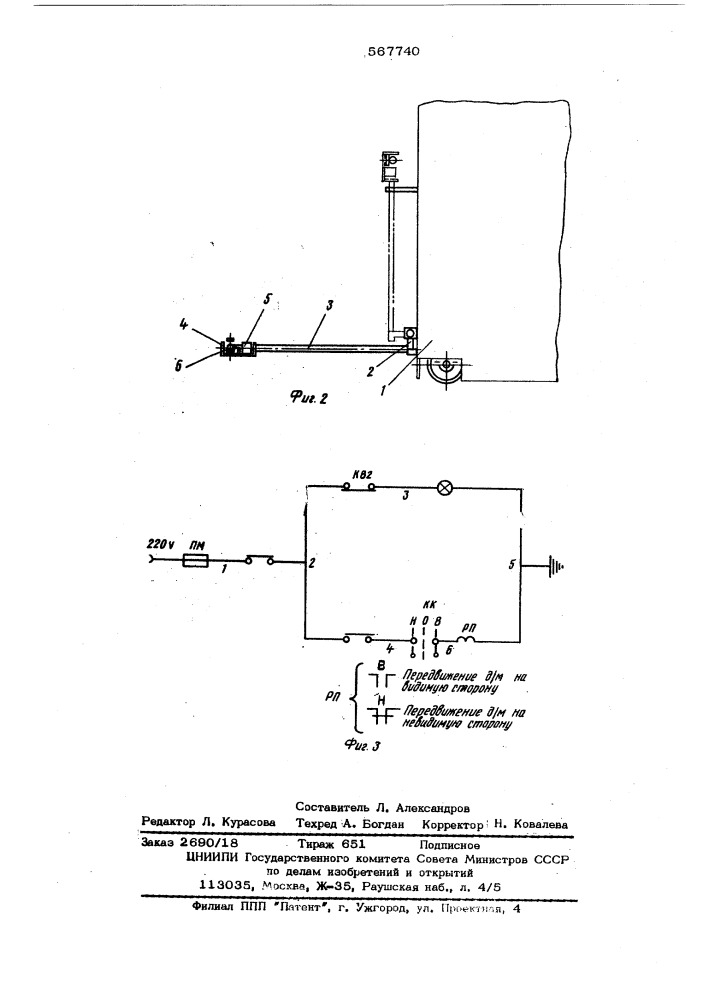 Устройство для автоматического экстренного торможения двересъемной машины (патент 567740)
