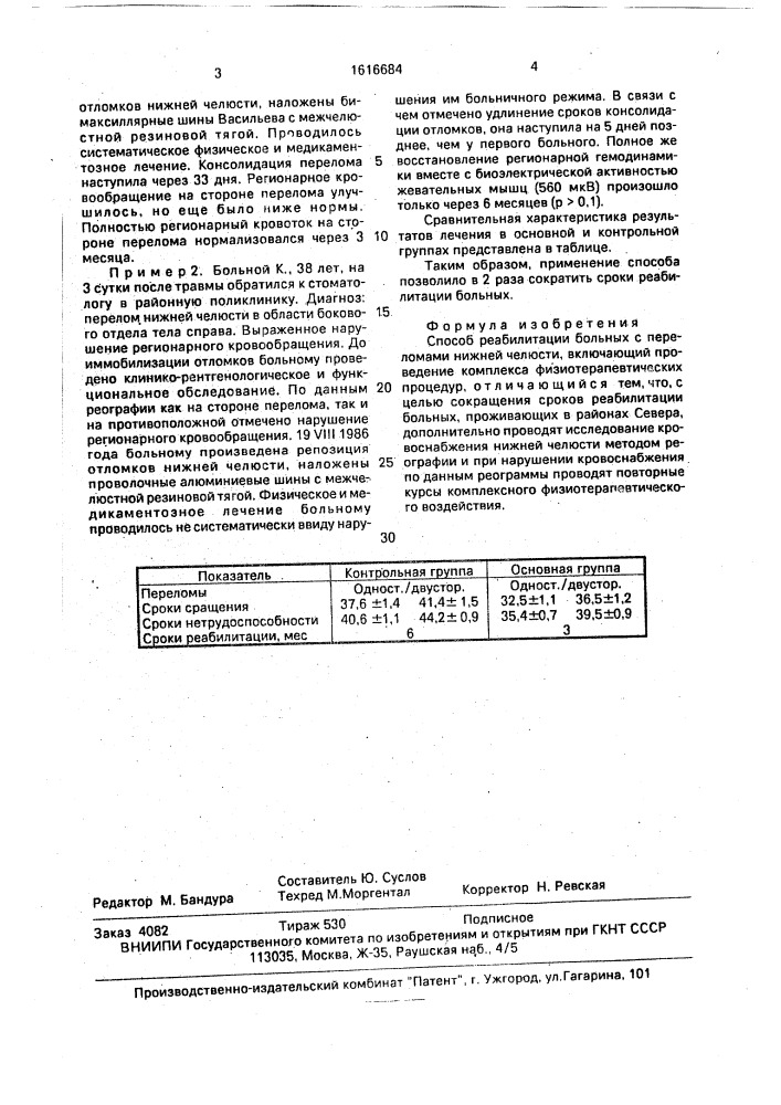 Способ реабилитации больных с переломами нижней челюсти (патент 1616684)