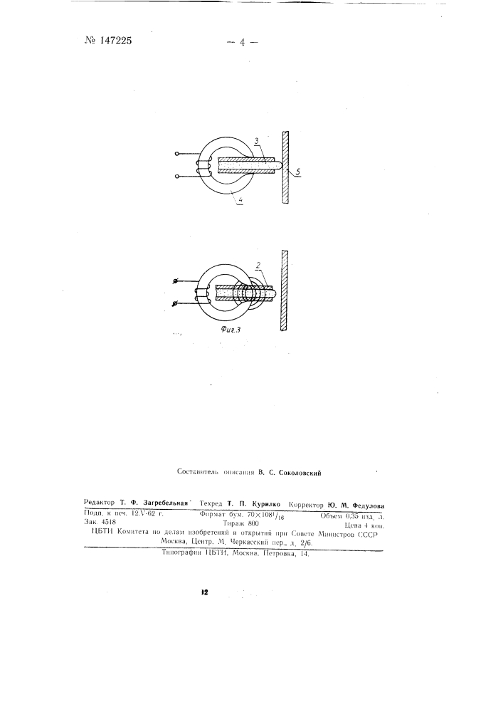 Способ записи неподвижных изображений на бумагу магнитными чернилами и устройство для его осуществления (патент 147225)