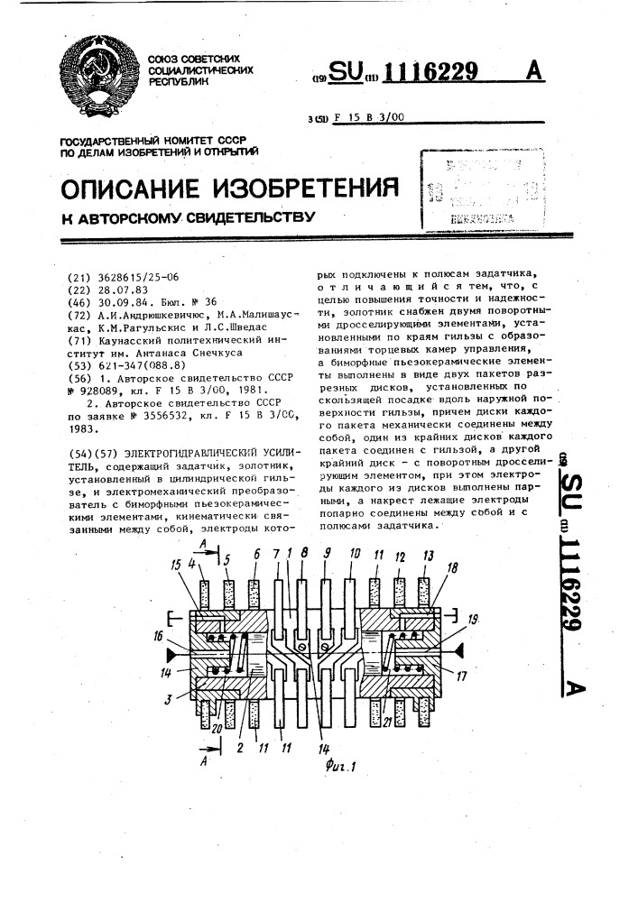 Электрогидравлический усилитель (патент 1116229)