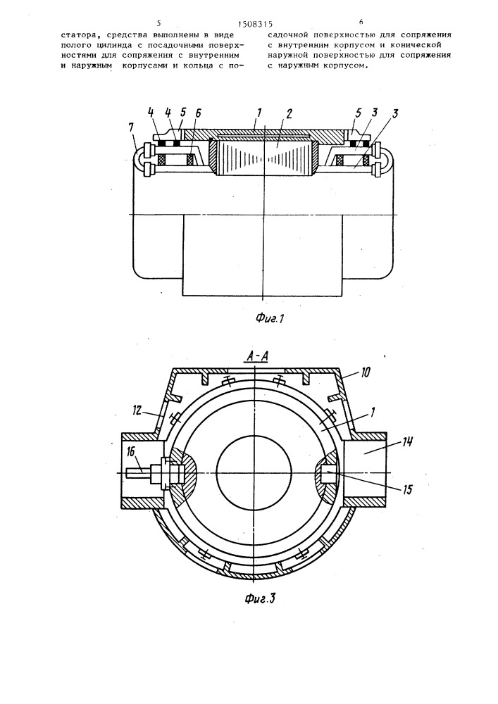 Способ изготовления статора с упругоподвешенным сердечником и приспособление для его осуществления (патент 1508315)