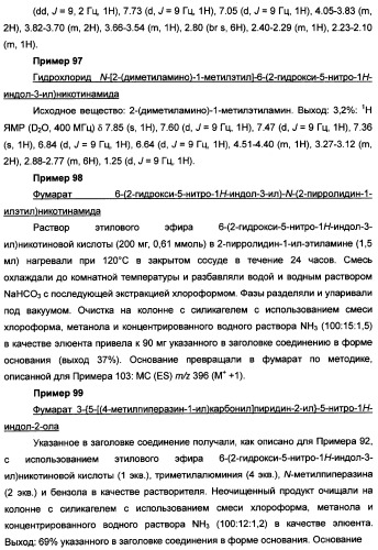 Производные индола, способ их получения (варианты), промежуточные соединения, используемые для их получения, фармацевтическая композиция содержащая их и их применение для лечения состояний, связанных с гликоген-синтазой-киназой-3 (патент 2338742)