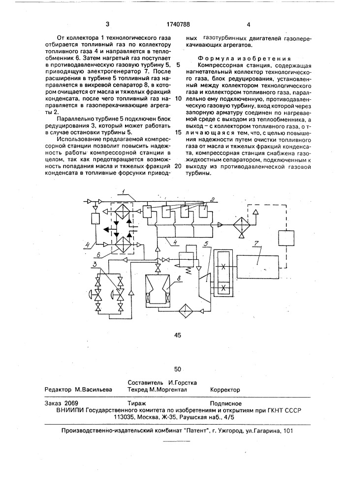 Компрессорная станция (патент 1740788)