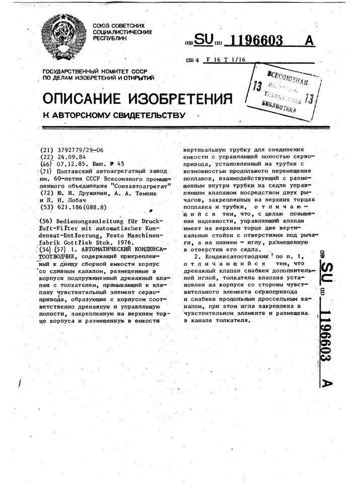 Автоматический конденсатоотводчик (патент 1196603)