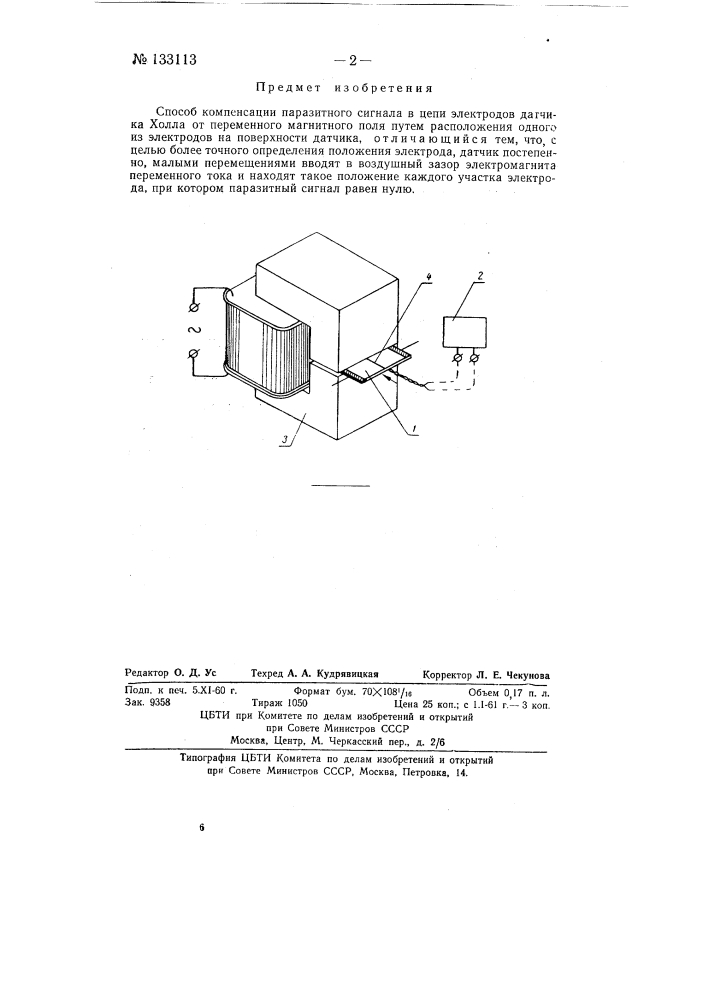 Способ компенсации паразитного сигнала в цепи электродов датчика холла (патент 133113)
