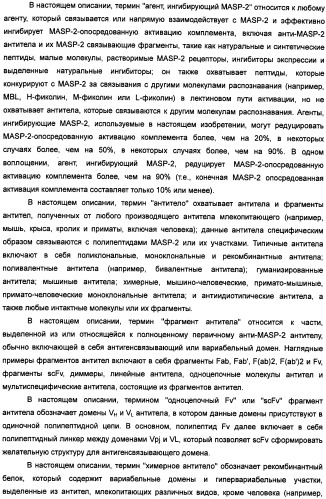 Способ лечения заболеваний, связанных с masp-2-зависимой активацией комплемента (варианты) (патент 2484097)