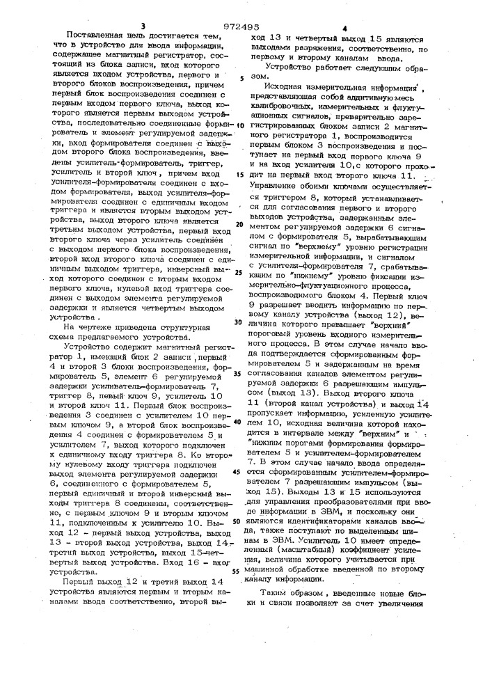Устройство для ввода информации (патент 972495)