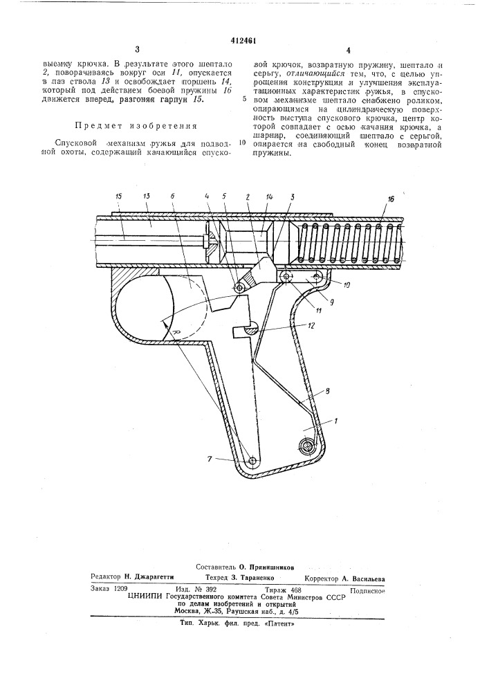 Патент ссср  412461 (патент 412461)