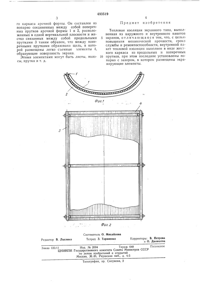 Тепловая изоляция экранного типа (патент 493519)