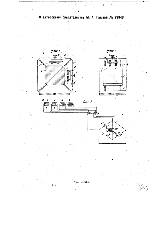 Электрический виброметр (патент 29046)