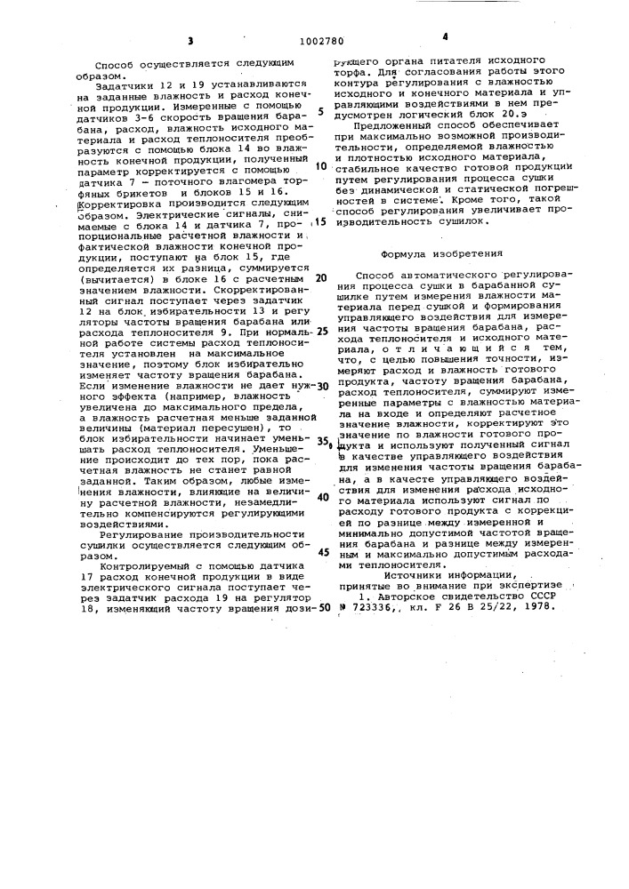 Способ автоматического регулирования процесса сушки в барабанной сушилке (патент 1002780)