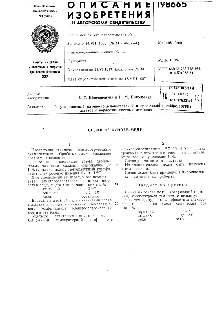 Сплав на основе 1иеди (патент 198665)