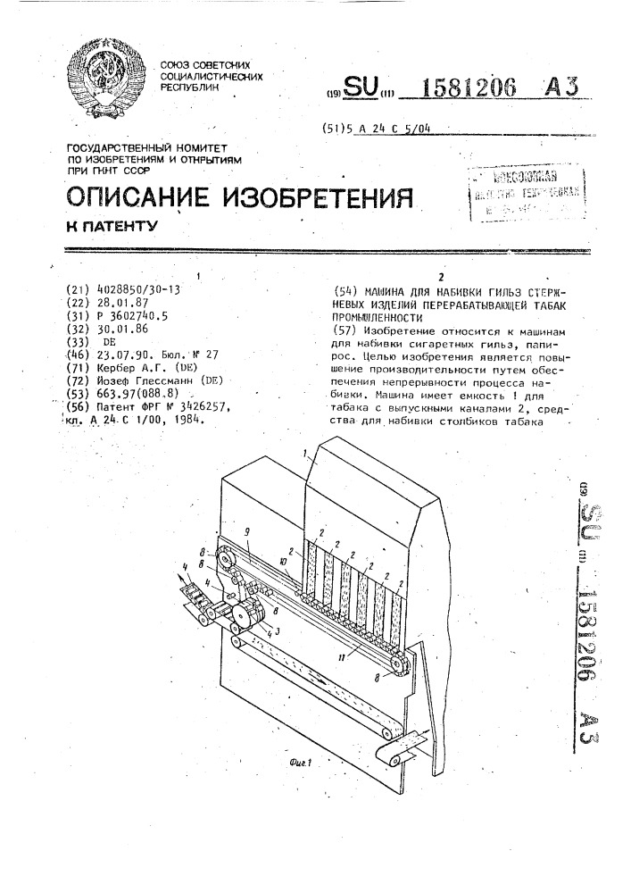 Машинка для самокруток чертеж