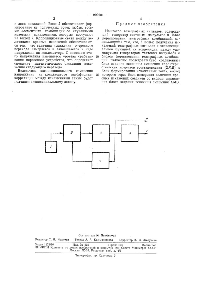Имитатор телеграфных сигналов (патент 299981)