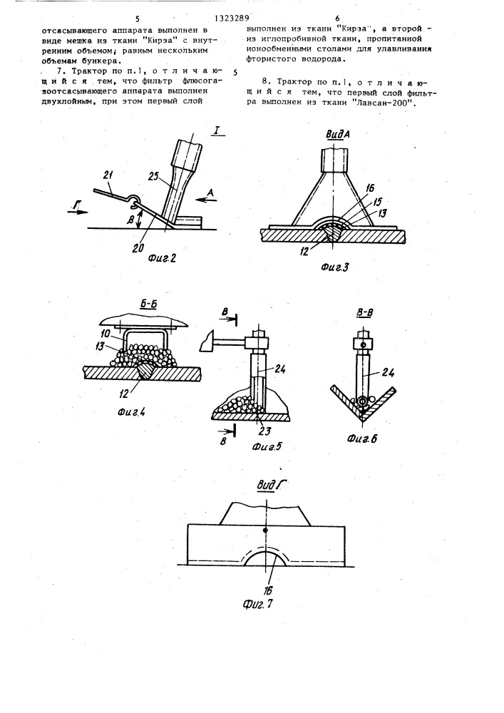 Сварочный трактор (патент 1323289)