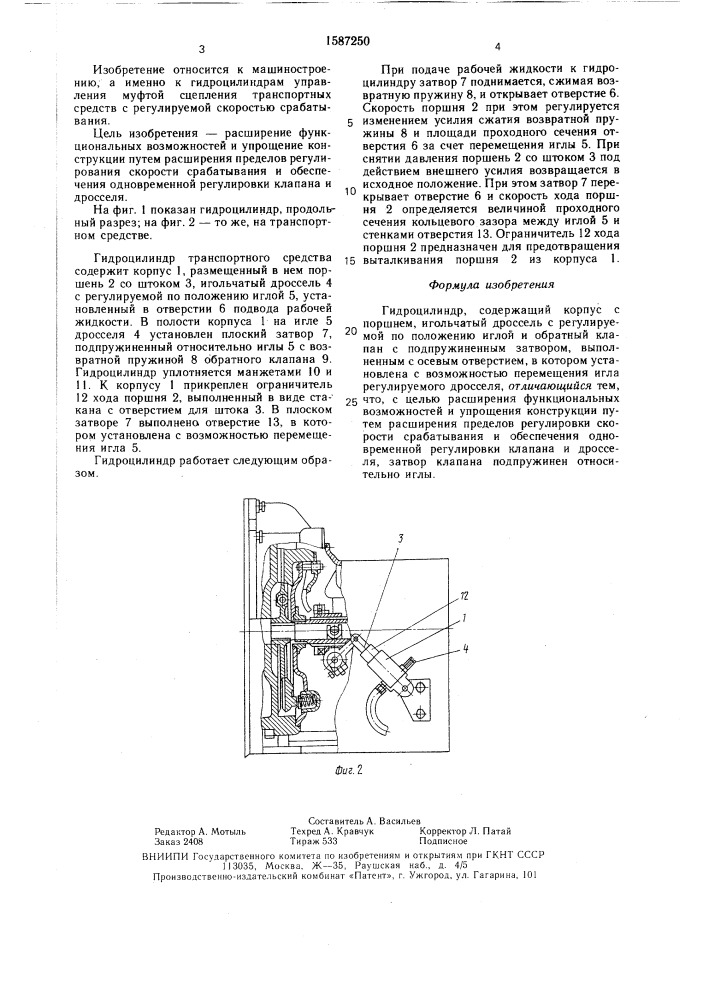 Гидроцилиндр (патент 1587250)