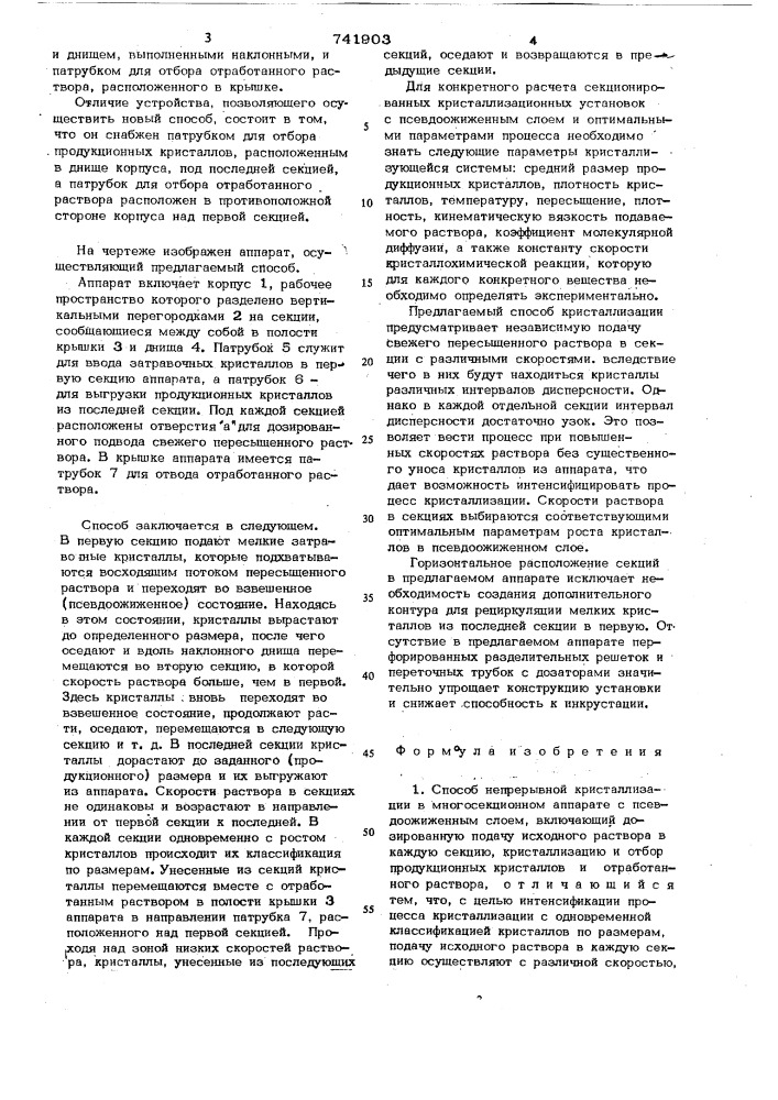 Способ непрерывной кристаллизации и устройство для осуществления этого способа (патент 741903)