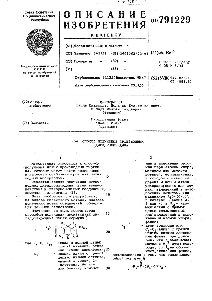 Способ получения производных дигидропиридина (патент 791229)