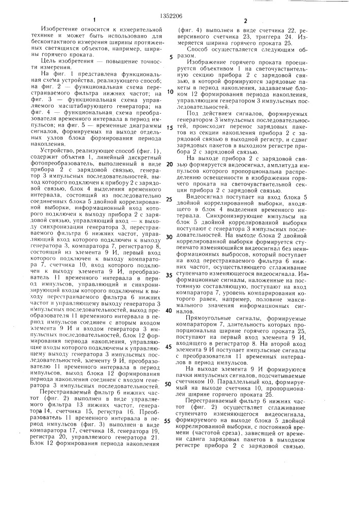 Способ измерения ширины протяженного светящегося объекта (патент 1352206)
