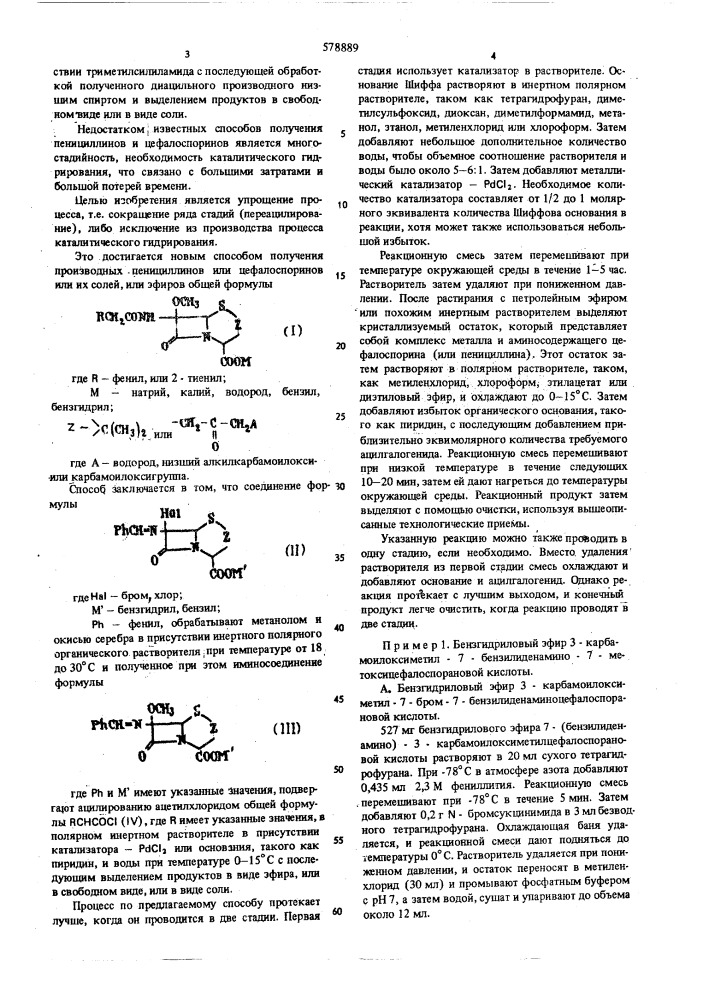 Способ получения производных пенициллинов или цефалоспоринов, или их солей или их эфиров (патент 578889)