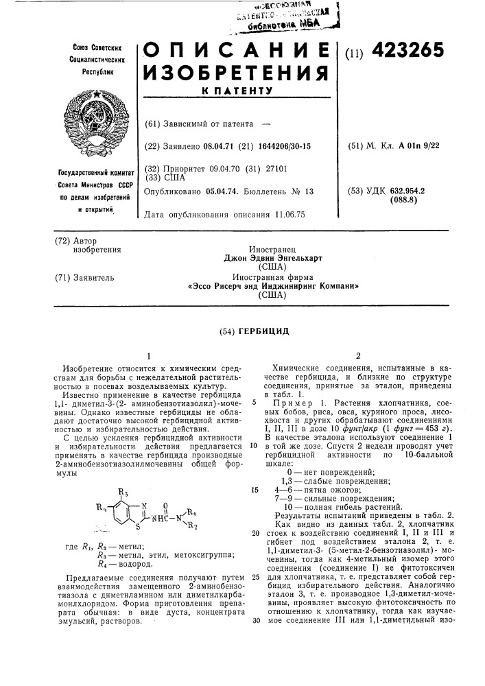 Гербицид (патент 423265)