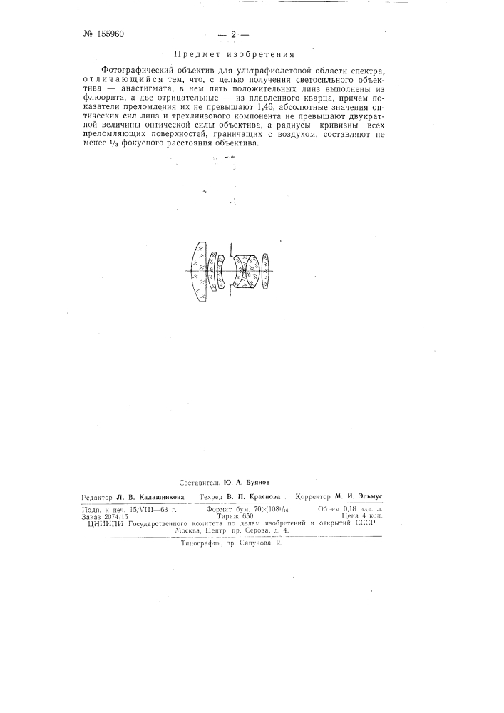 Патент ссср  155960 (патент 155960)