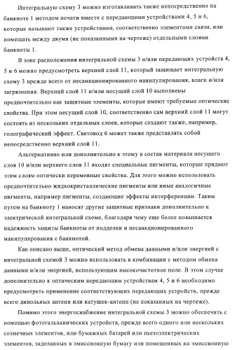 Устройство и способ обработки листового материала, преимущественно банкнот (патент 2363986)