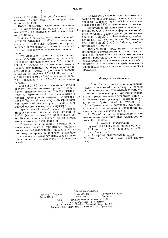 Способ подготовки плодов к хранению (патент 976925)
