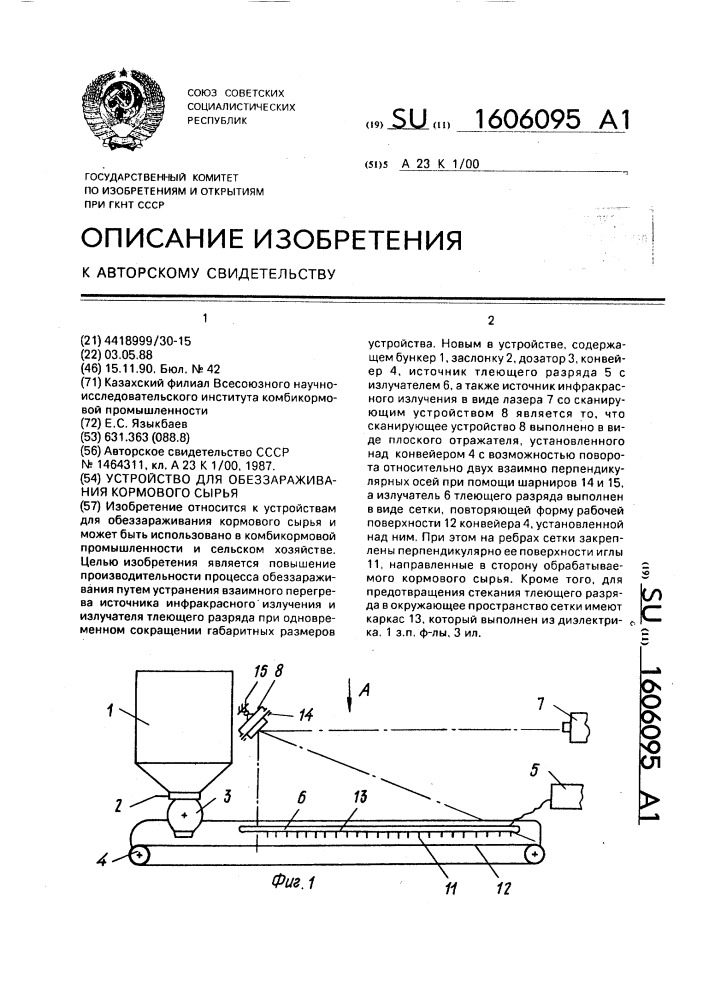 Устройство для обеззараживания кормового сырья (патент 1606095)