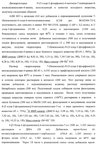 Производные хиназолина в качестве ингибиторов тирозинкиназы (патент 2378268)