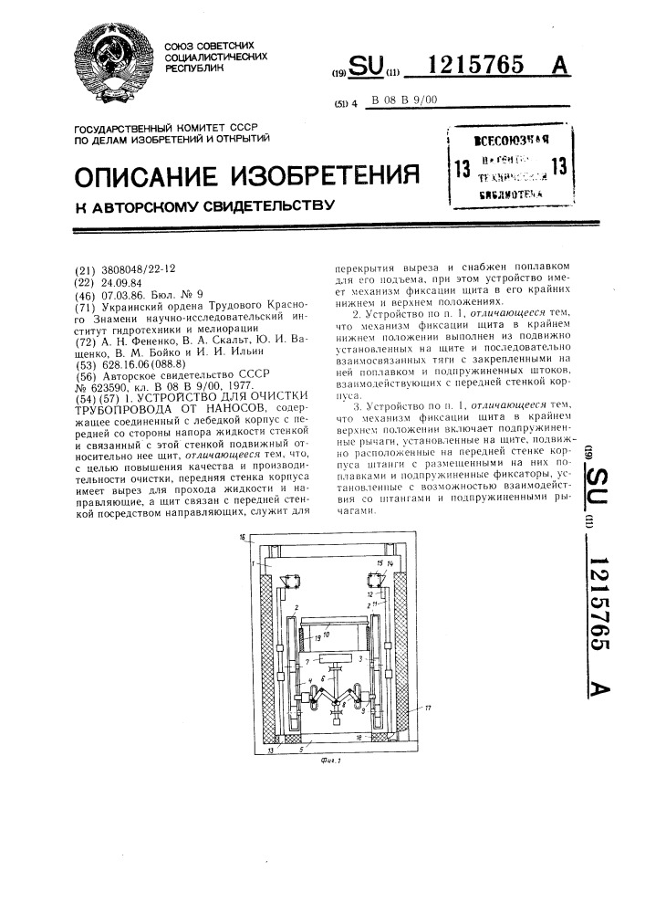 Устройство для очистки трубопровода от насосов (патент 1215765)