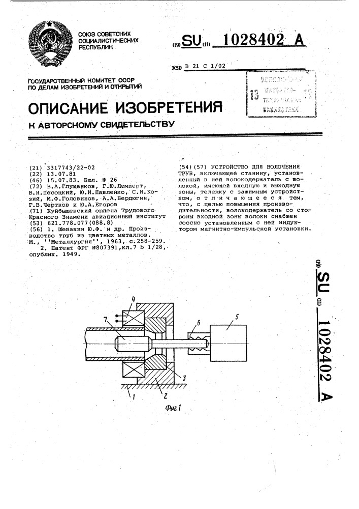 Устройство для волочения труб (патент 1028402)
