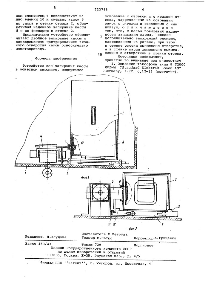 Устройство для запирания кассы в монетном автомате (патент 723788)