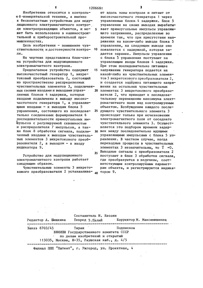 Устройство для модуляционного электромагнитного контроля (патент 1206681)