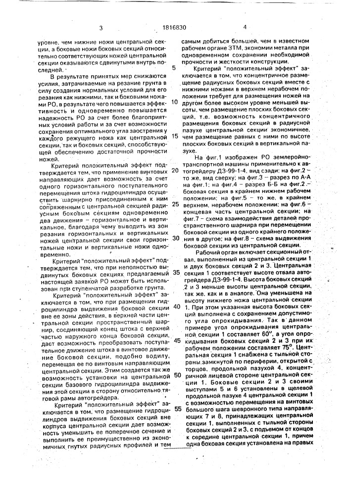 Рабочий орган землеройно-транспортной машины (патент 1816830)
