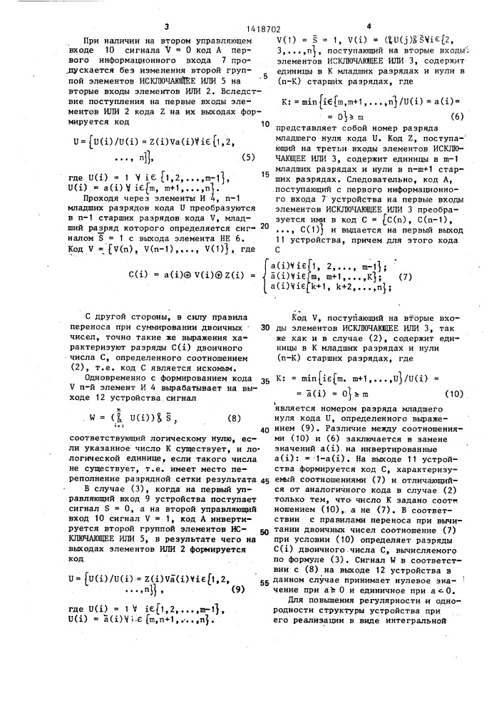 Устройство для изменения @ -разрядного двоичного числа на единицу (патент 1418702)