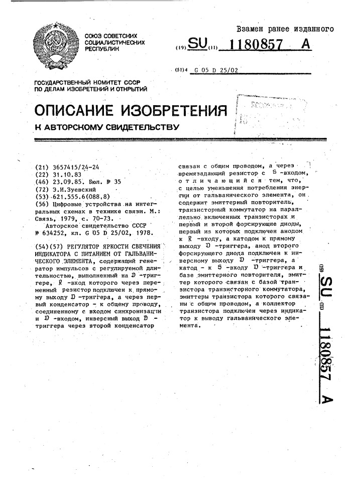 Регулятор яркости свечения индикатора с питанием от гальванического элемента (патент 1180857)
