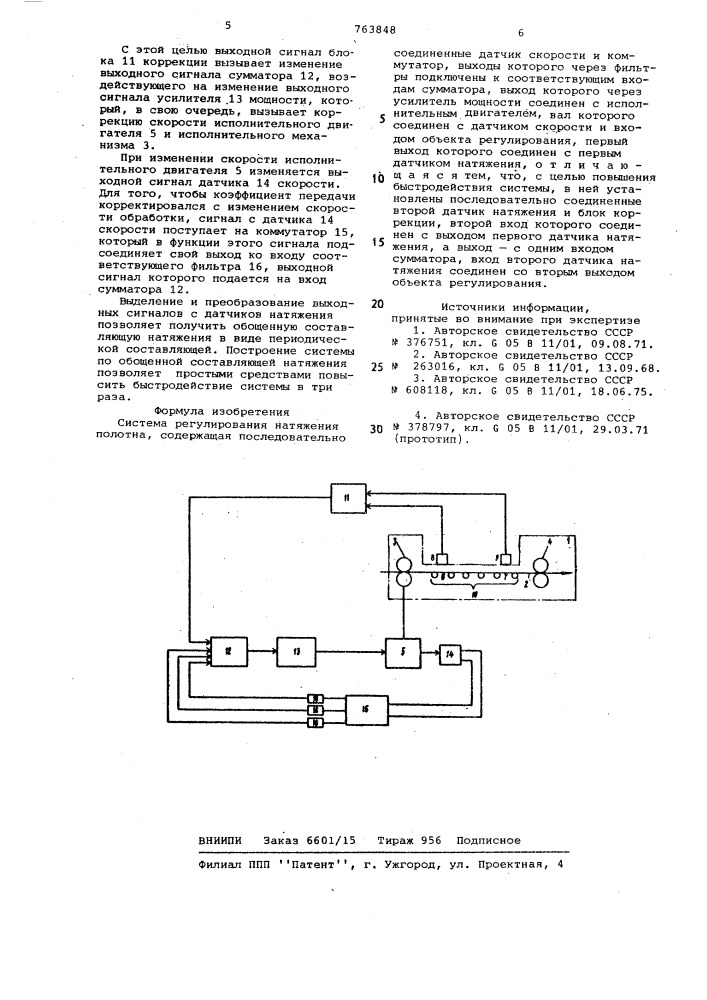 Система регулирования натяжения полотна (патент 763848)