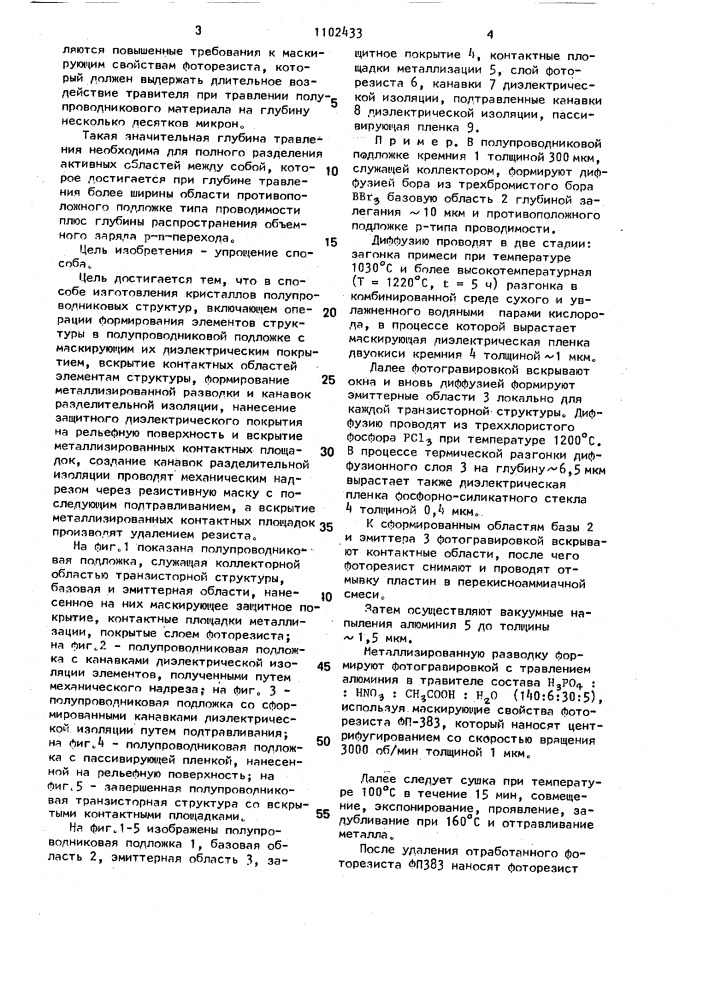 Способ изготовления кристаллов полупроводниковых приборов (патент 1102433)