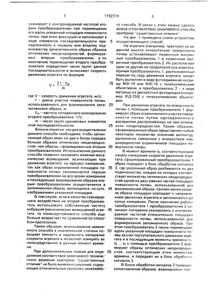 Способ измерения скорости мобильных сельскохозяйственных агрегатов (патент 1782374)