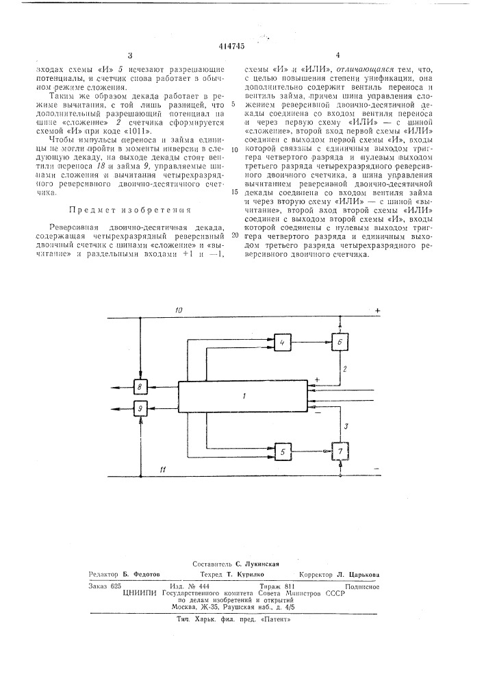 Реверсивная двоично-десятичная декада (патент 414745)