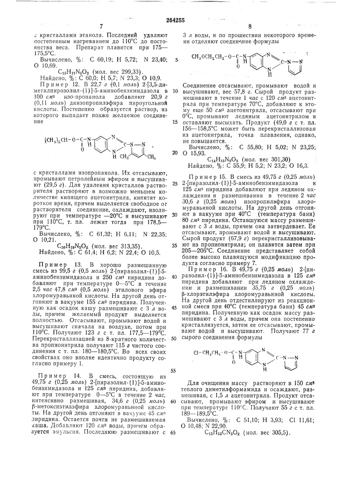 Способ получения эфиров карбамидной кислоты (патент 264255)