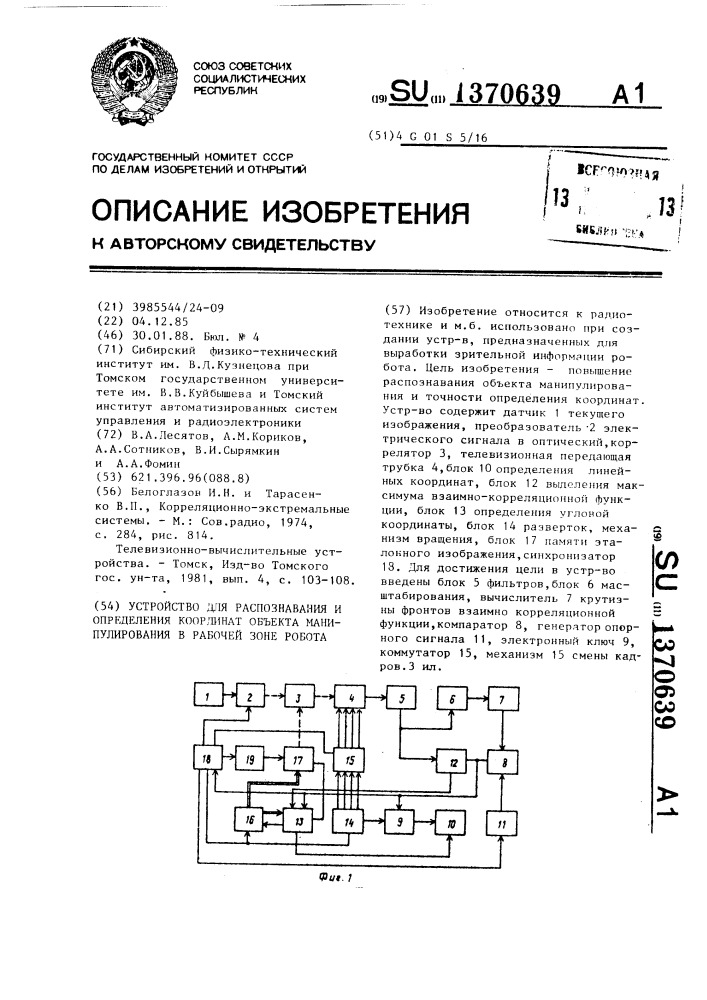 Устройство для распознавания и определения координат объекта манипулирования в рабочей зоне робота (патент 1370639)