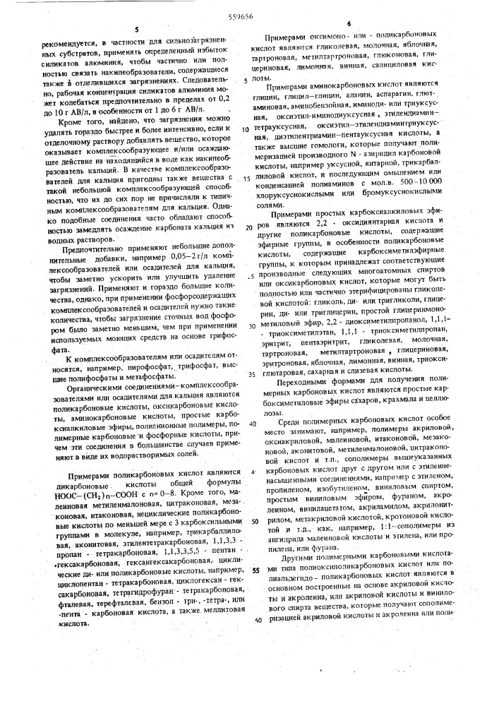 Моющее средство (патент 559656)
