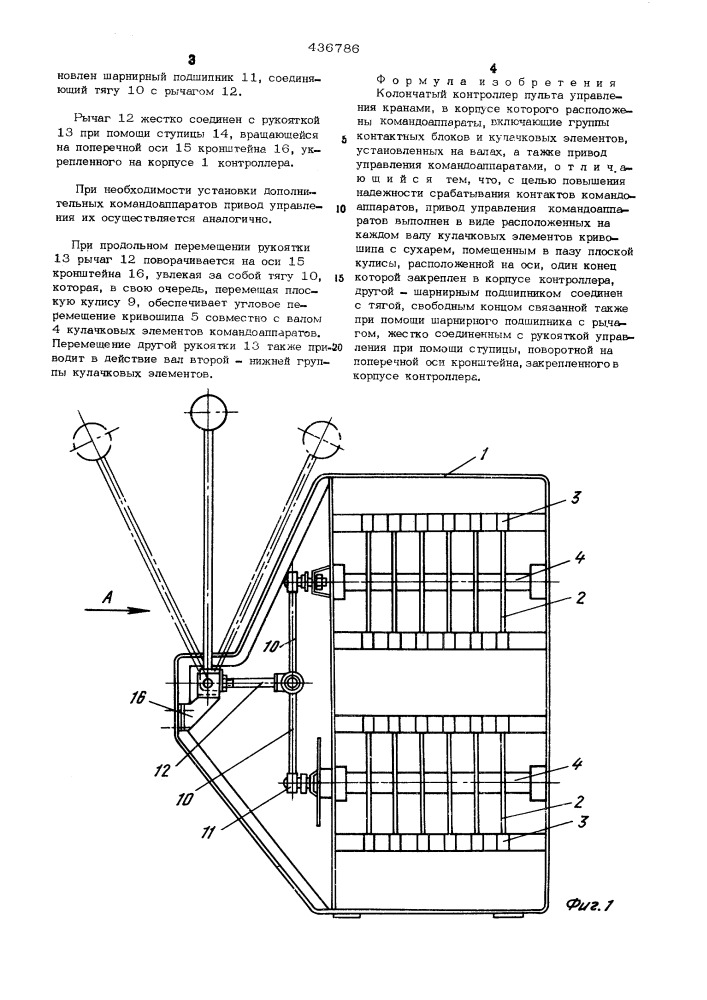 Колончатый контроллер пульта управления кранами (патент 436786)