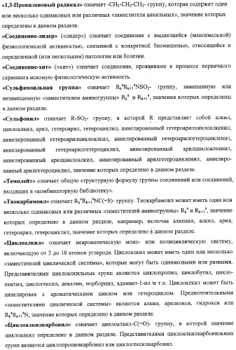 Замещенные пирроло[4,3-b]индолы, комбинаторная и фокусированная библиотеки, фармацевтическая композиция, способы их получения и применения (патент 2320662)